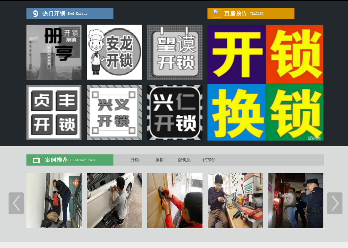 覃塘黔西南开锁网门户网站